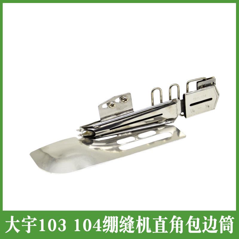 sewing machine sewing machine covering stitch machine curling right angle single bag double bag hemming device curling cylinder dayu food 103 104 slide