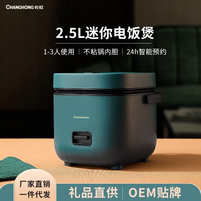 changhong rice cooker mini 1-2 people one-piece starting batch rice cooker intelligent household for one person rice cooker