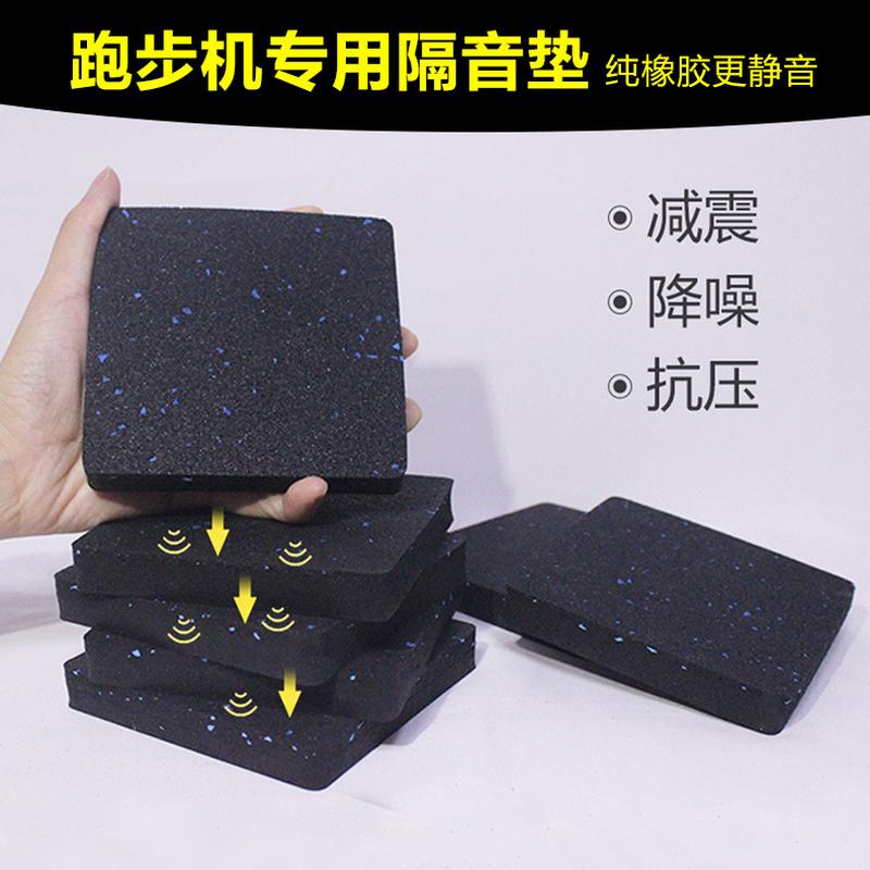 treadmill soundproof damping silence pad mahjong machine bicycle anti-skid buffer anti-seismic silencer fitness equipment floor mat