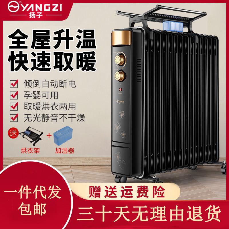 Yangzi Electrical Oil Heater Heater Household Energy-Saving Constant Temperature Electric Heater Maternal and Child Quick Heating Large Area Bedroom Radiator