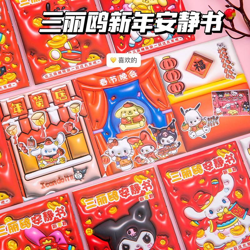 new year quiet book diy sanrio cutting-free expansion wind manual decompression stickers children cute sticker book