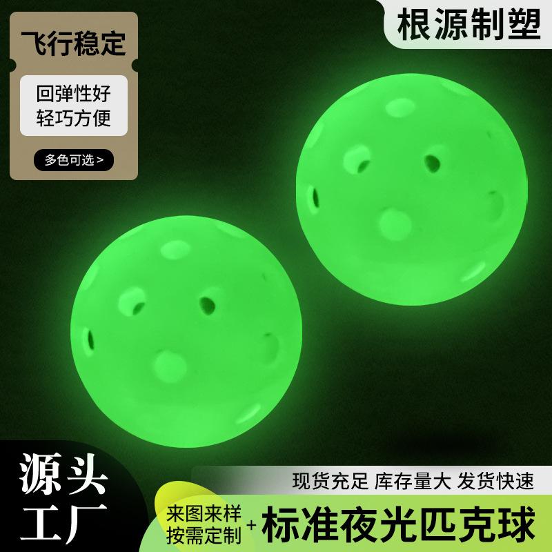factory wholesale luminous pickleball luminous golf luminous holed balls perforated indoor sports practice baseball
