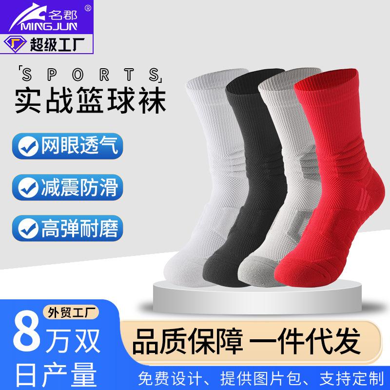 elite basketball socks men's soccer socks professional non-slip sports socks thick towel bottom mid-calf football socks
