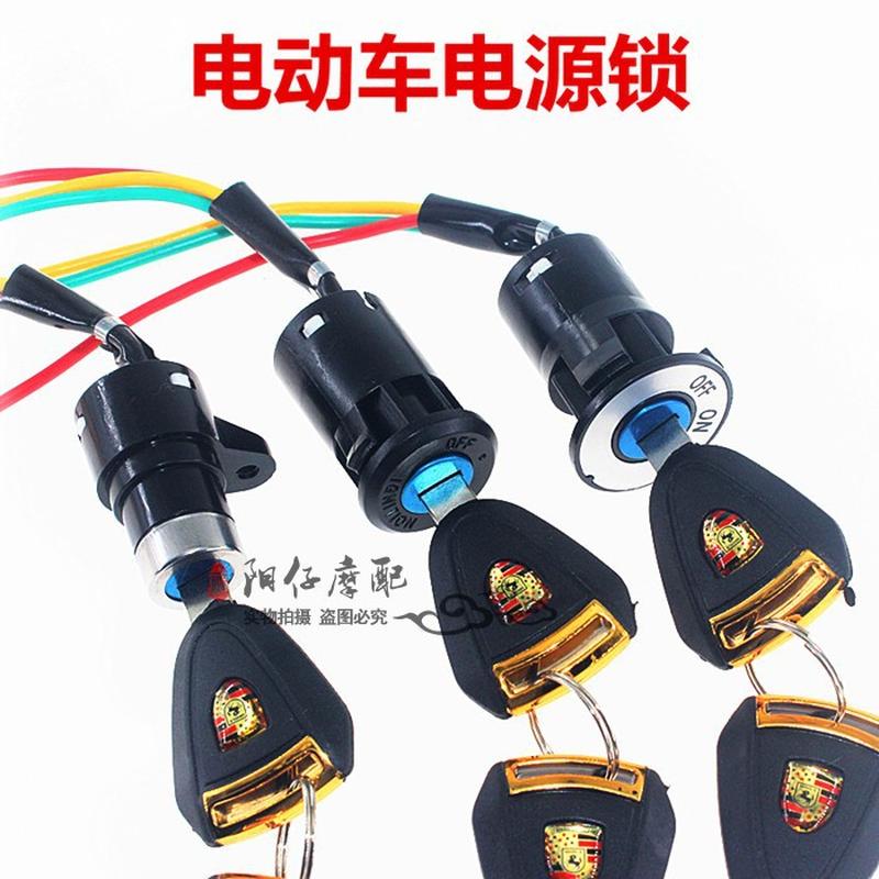 electric car power lock pedal battery car lock electric bicycle key switch large, medium and small electric door lock houses