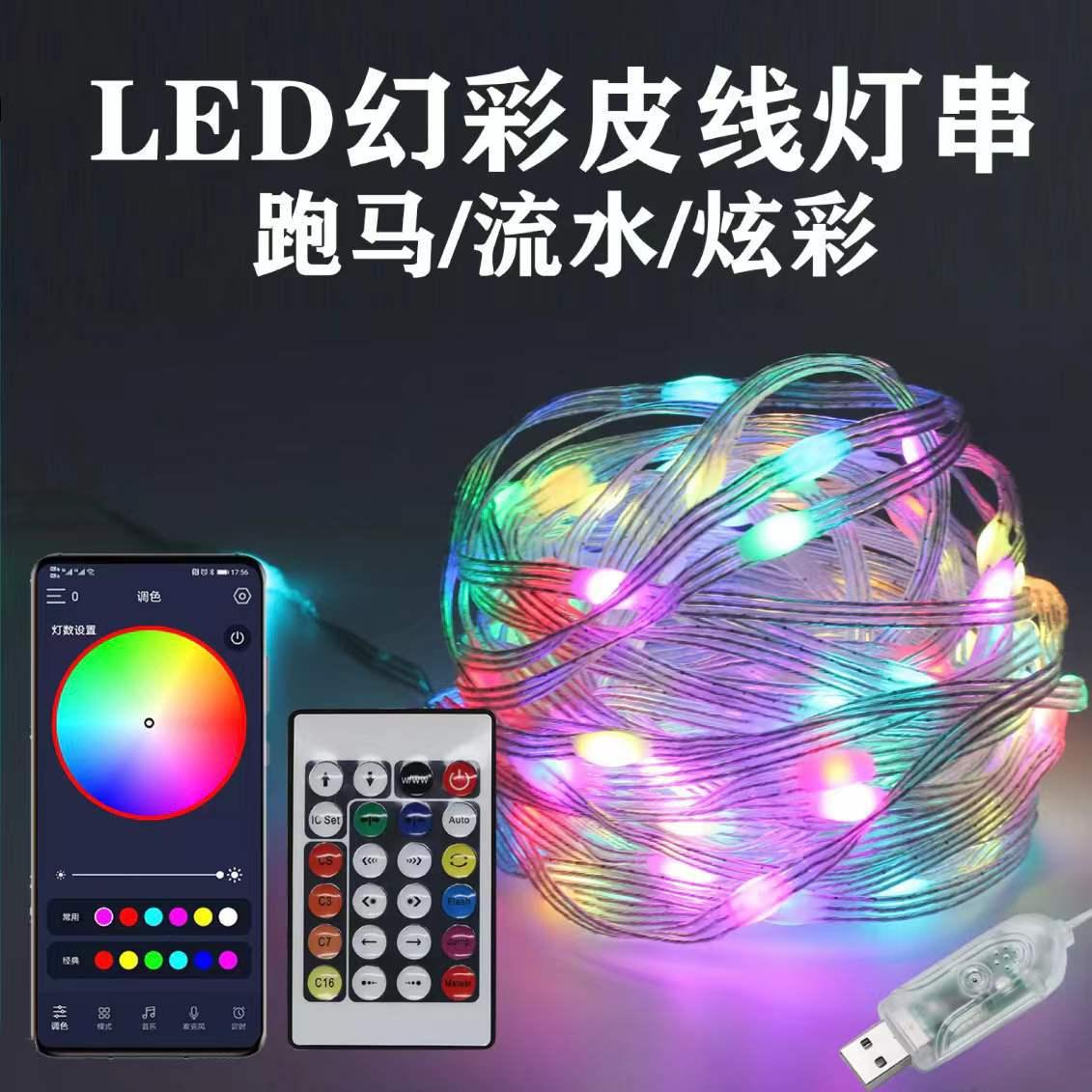 magic color rubber-covered wire light smart point control magic color lighting chain mobile phone bluetooth control magic color horse running copper wire light christmas lights