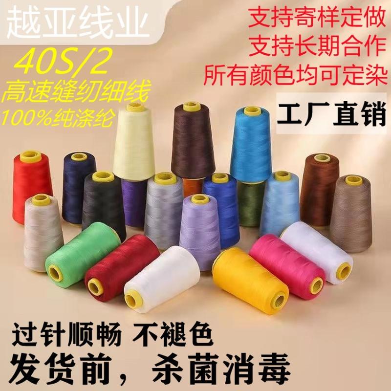 wholesale size 2000 402 high speed dacron thread sewing machine thread lock stitch machine flat sewing thread overlocking stitch cotton sewing thread on cone