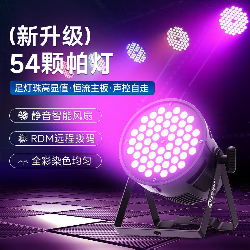 54 3w full color par light stage lights par lights wedding colorful washing light banquet hall performance atmosphere led spotlight