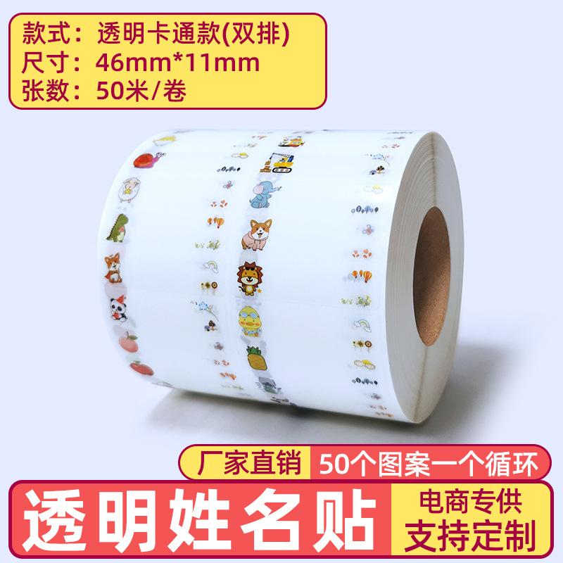 e-commerce exclusive for name tag customized kindergarten cartoon waterproof adhesive sticker printing transparent wedding stickers customized