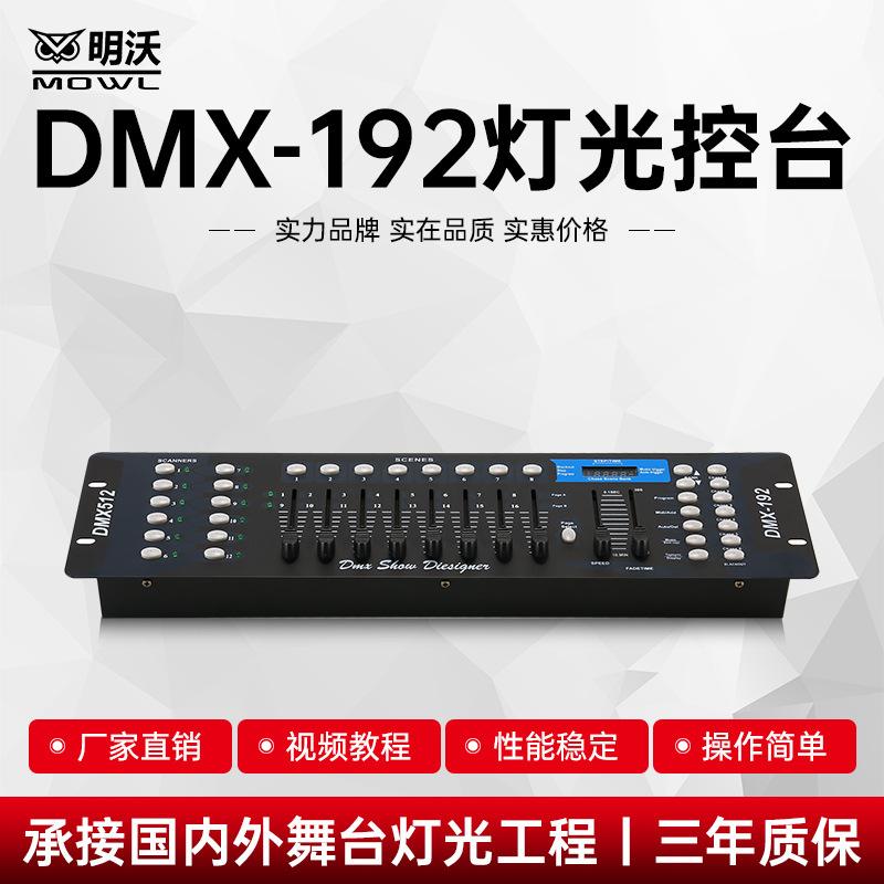 Dmx192 Console Light Console Led Par Light Control Stage Wedding Beam Moving Head Light Control Lighting Console Equipment