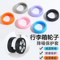 luggage wheel mute protective cover trolley case luggage wheel cover caster non-slip anti-abrasion rubber sleeve