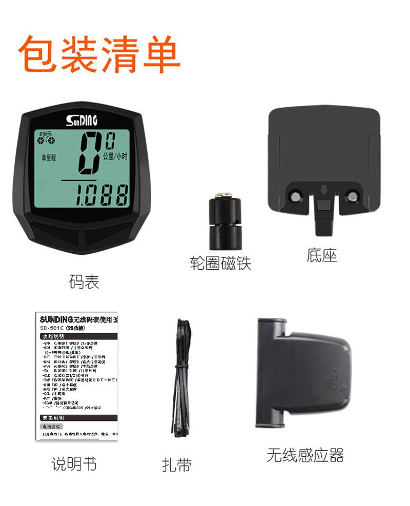 SD-581C bicycle wireless speedometer, large backlit screen in both Chinese and English, waterproof mountain bike speedometer, odometer, and speedometer pic 11