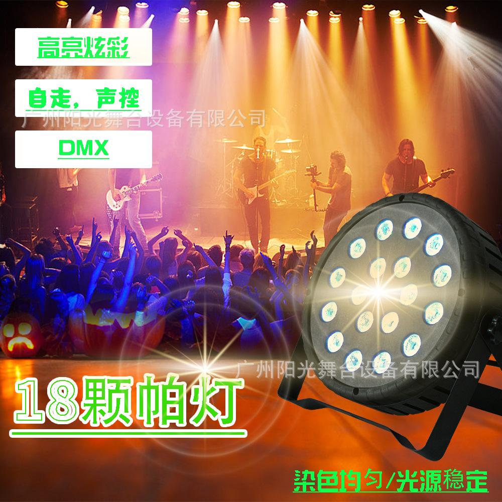 led par light 18 pcs 10w 4-in-1 washing light 54 pcs 3wled full color par light stage wedding photoflood lamp