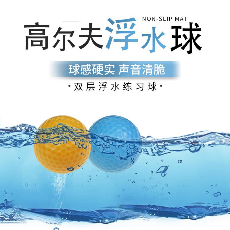 golf floating ball color double-layer practice competition ball water practice floating ball water sink long distance ball