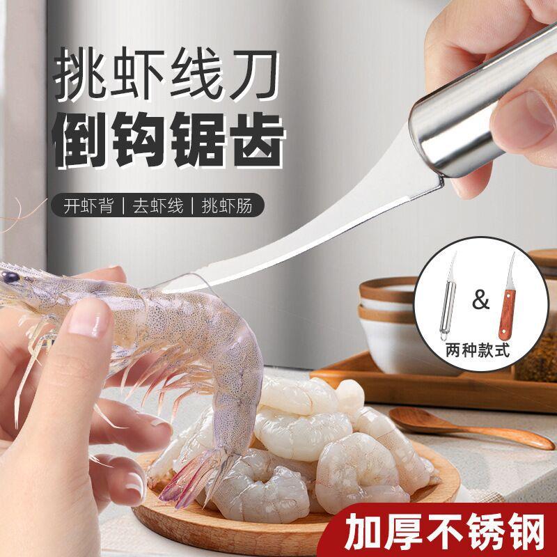 304 stainless steel shrimp opener shrimp line knife cleaning shrimp line cutting fish belly knife shrimp opener shrimp peeler kitchen tools