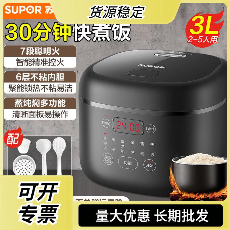 supor electric rice cooker 3l liter home smart mini multi-function cooker small 2-5 people rice cookers can make an appointment