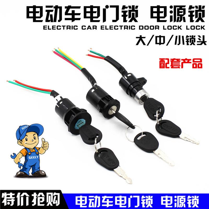 electric car power lock electric bicycle heart-shape lock middle head small head lock battery car electric door lock key opening and closing