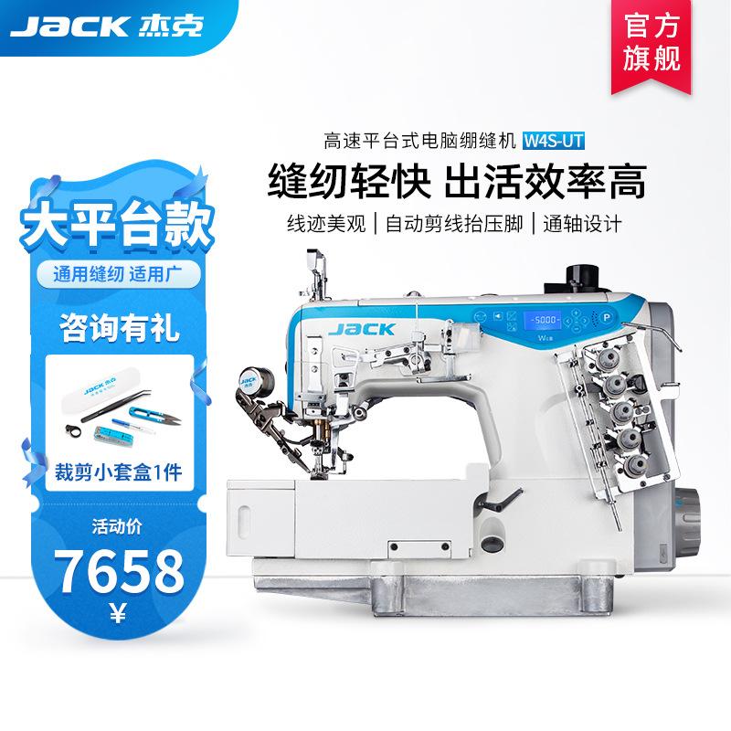 [official flagship] jack w4s-ut high-speed platform flat lock machine industrial sewing machine covering stitch machine automatic thread cutting