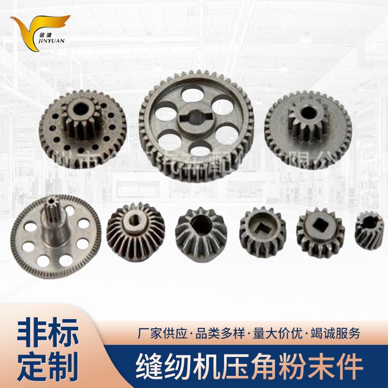 Supply Wholesale Sewing Machine Angle Pressing Powder Parts Weaving Machine Industrial Sewing Machine Presser Foot Powder Metallurgy Accessories Production