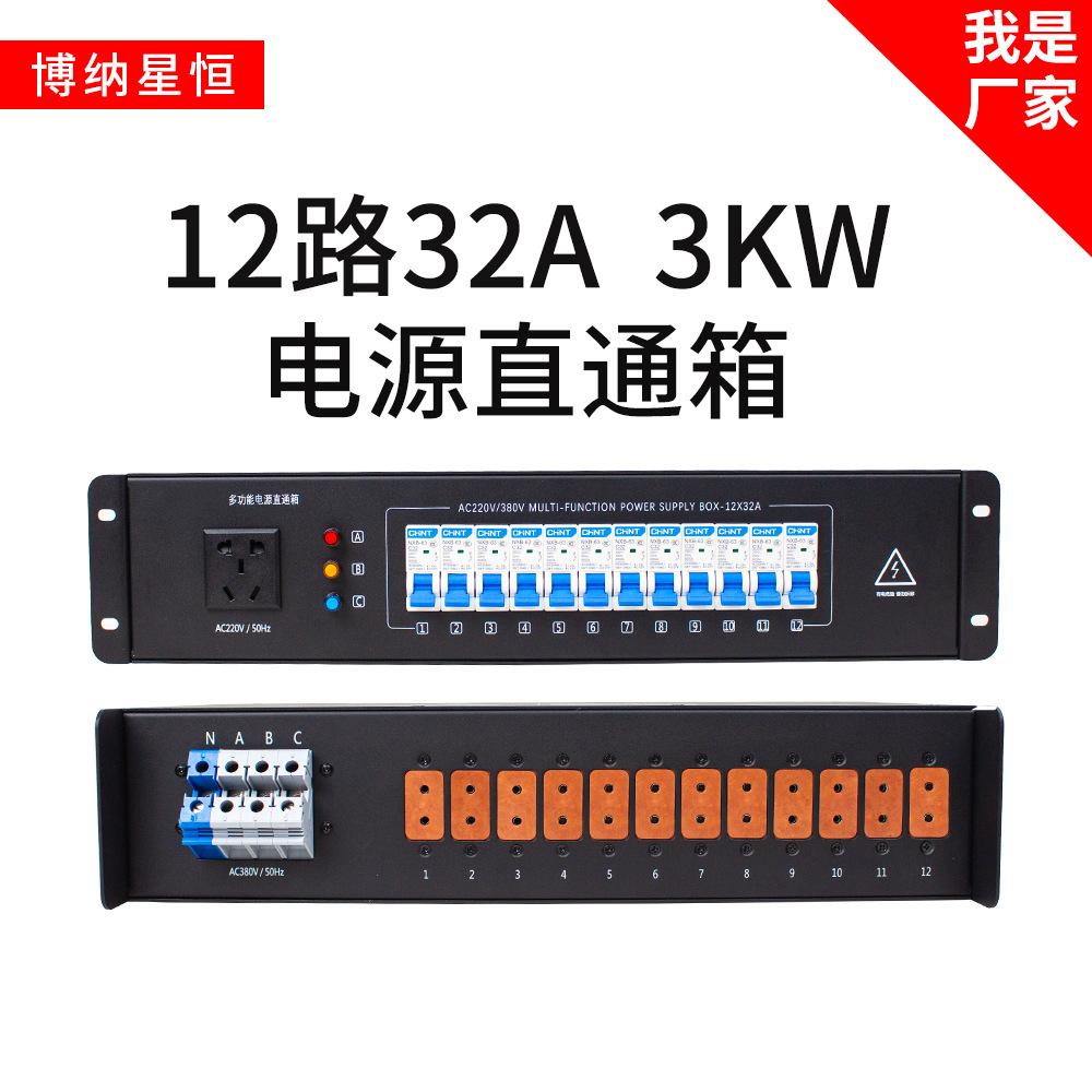 12-way 3kw power supply straight-through box stage studio lighting sound led screen distribution cabinet par light beam light performance