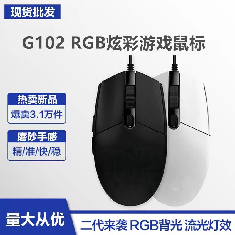 cross-border g102 mouse second generation macro definition colorful rgb mouse e-sports games macro programming mouse for playerunknown's battlegrounds
