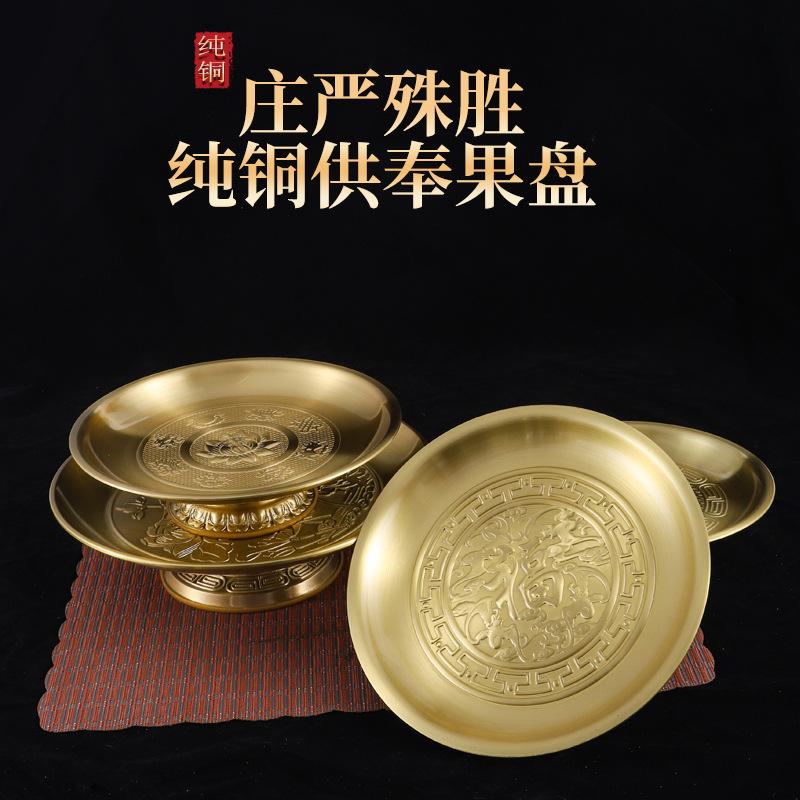 brass plate fruit plate household fortune fruit plate tribute plate buddha offering fruit tray buddha front for fruit plate copper fruit plate