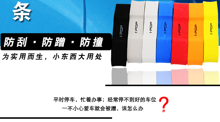 汽车门防撞条加长加厚泡沫车门车载后视镜车身条车头保险杠保护条详情2