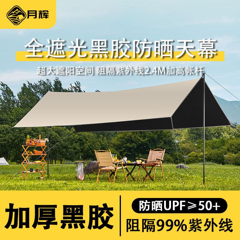 outdoor camping sunshade vinyl canopy outdoor canopy thickened sunscreen coating camping rainproof canopy