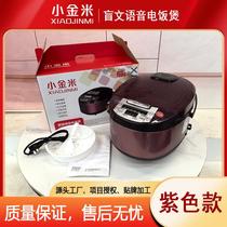 xiaojinmi voice broadcast rice cooker blind braille button rice cooker low vision voice rice cooker