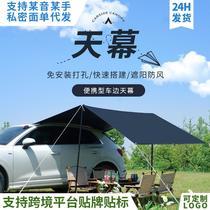 Car Side Canopy Side Tent Car Side Account outside Camping Car Canopy Car Side Tent Rainproof Sunshade