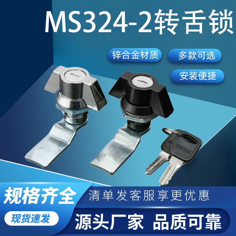 lida ms748 butterfly swivel lock industrial machinery equipment electric cabinet door lock ms324-2 door lock lock ms408