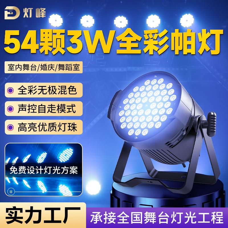 LED Ambient Light 54 Pieces 3W Full Color Par Light Stage Lights Wedding Colorful Washing Light Banquet Hall Stage Lights Light