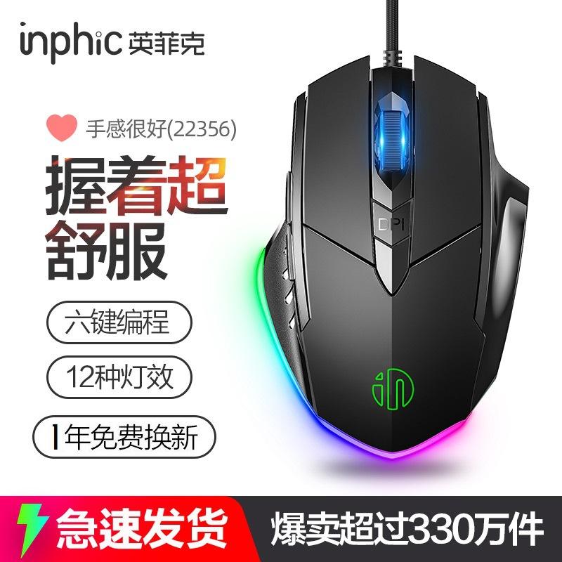 inphic inphic pw1 mute wired mouse eating chicken gaming mouse for e-sports six keys business office luminous