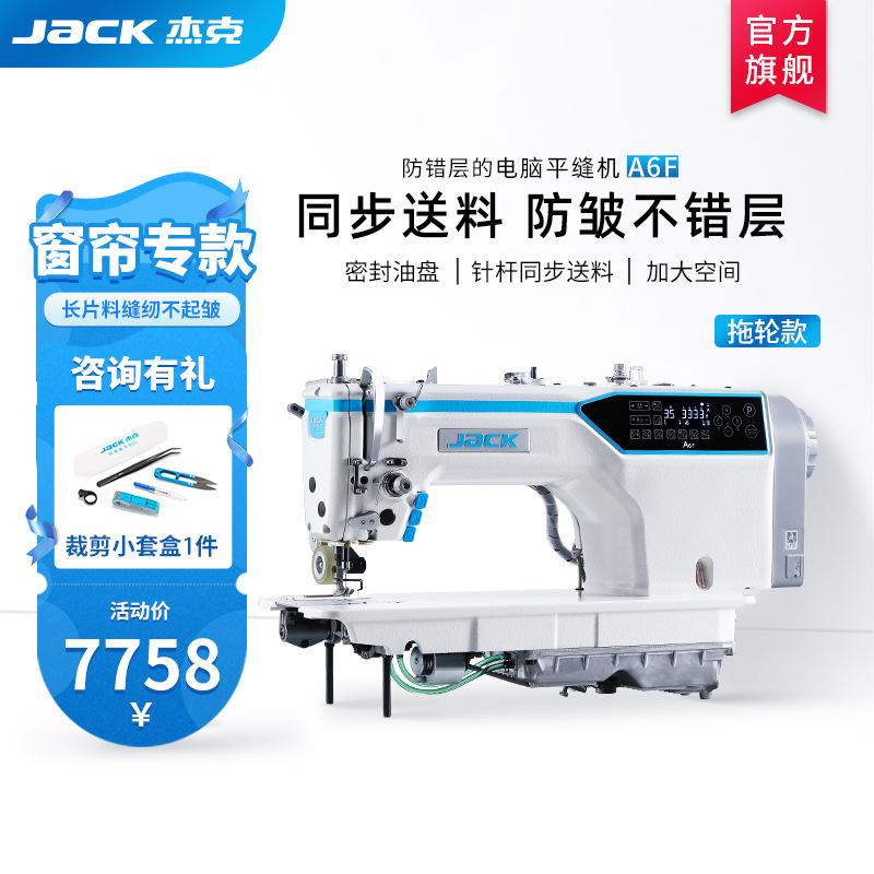 Ja Ja A6f Sewing Machine Electric Needle Feeding Synconous Computer Controlled Lostitch Sewing Machine Industrial Machine Ft Tugboat Curtain