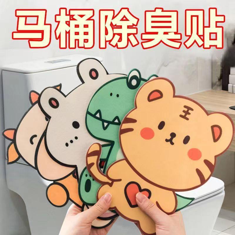 toilet deodorant stickers aromatherapy stickers toilet cartoon deodorant stickers deodorant aromatic deodorant deodorant stickers painting stickers air fragrance