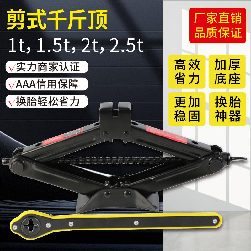 2 t car jack car hand-operated tire change tool trolley car labor-saving car scissor wholesale
