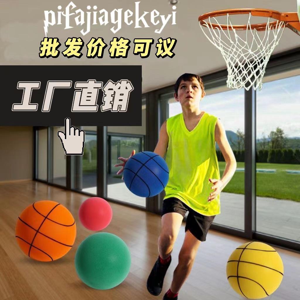 mute basketball pat ball children's indoor training baby silent ball home sponge elastic rubber ball toys