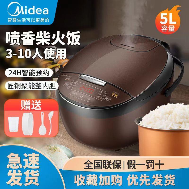 midea rice cooker household 5l large capacity non-stick pan automatic rice cookers multi-functional firewood rice rice cooker