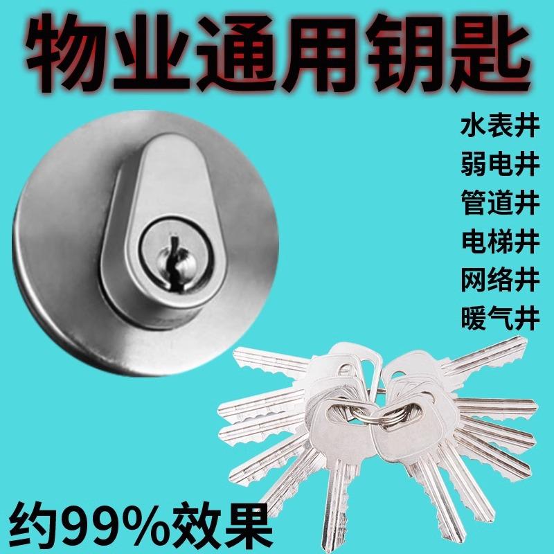community corridor universal water well electric well room fire door lock cylinder set property water meter pipe well door universal key