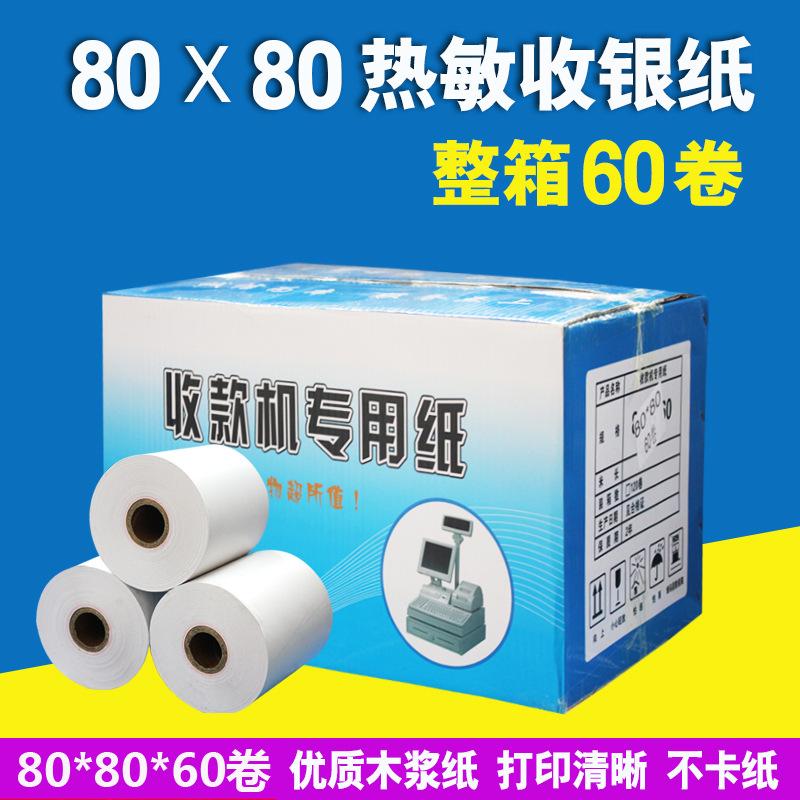 thermal cash register paper 57mm wide 80mm wide 57*50/80*80 cash register receipt paper