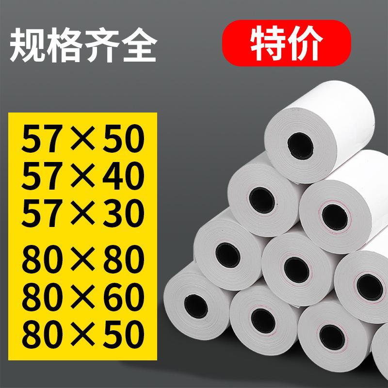 thermal paper roll thermosensitive paper roll paper takeaway supermarket cash register printer receipt paper small tube core without tube core