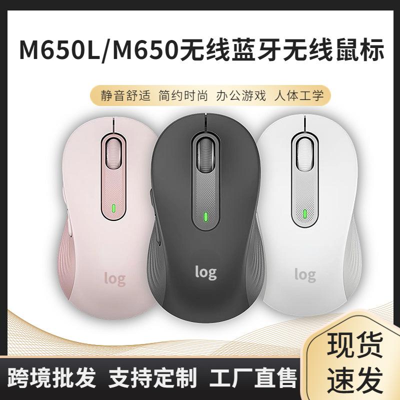 cross-border logitech same m650, m650l wireless bluetooth mute mouse office laptop wholesale delivery