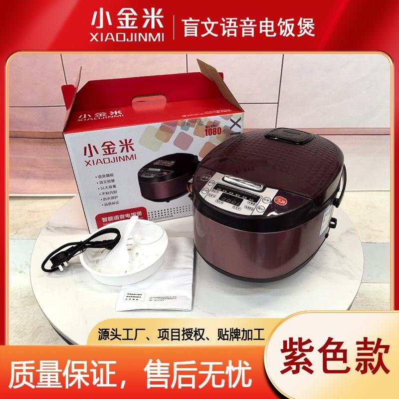 xiaojinmi voice broadcast rice cooker blind braille button rice cooker low vision voice rice cooker