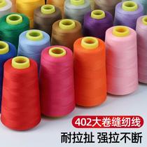 402 household color sewing thread sewing machine thread hand sewing pagoda thread sewing thread machine flat polyester fine white thread