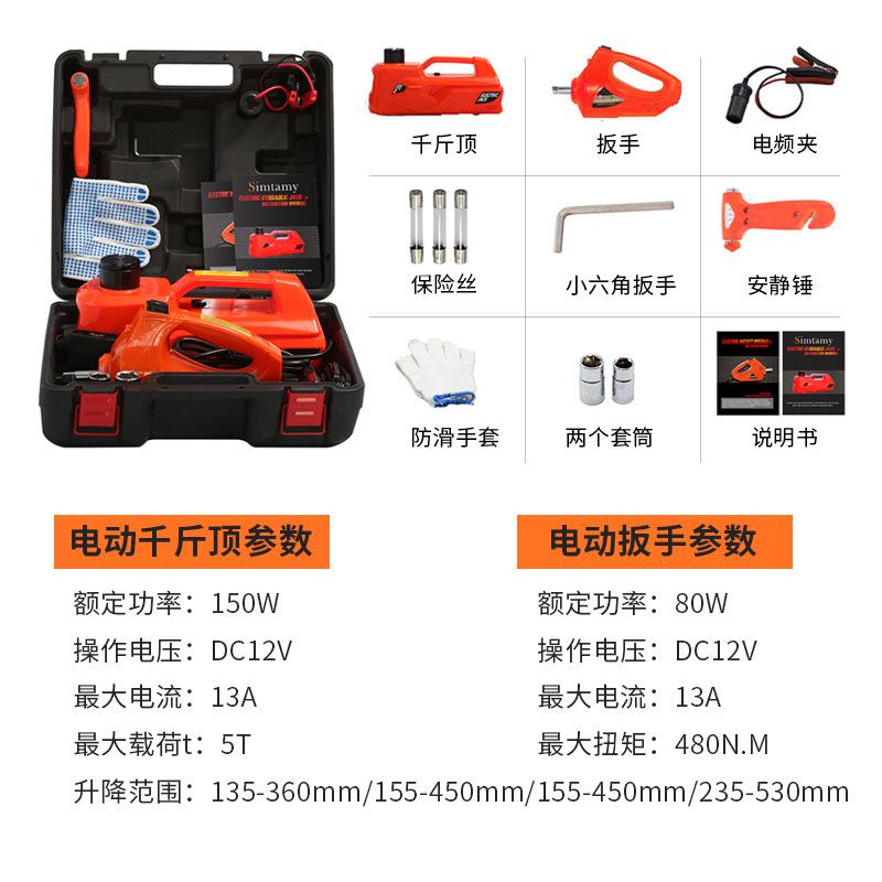 car electric hydraulic jack 5 t12v car multifunction electric wrench car jack factory wholesale details Picture