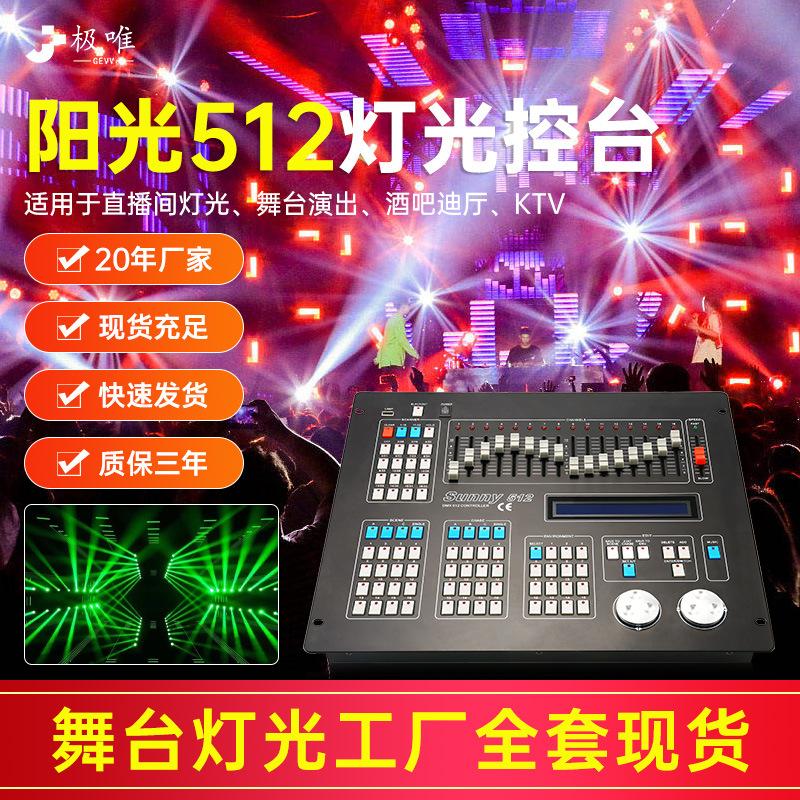 dmx sunshine 512 light console shaking head beam light regulator par light dimming console stage lighting console