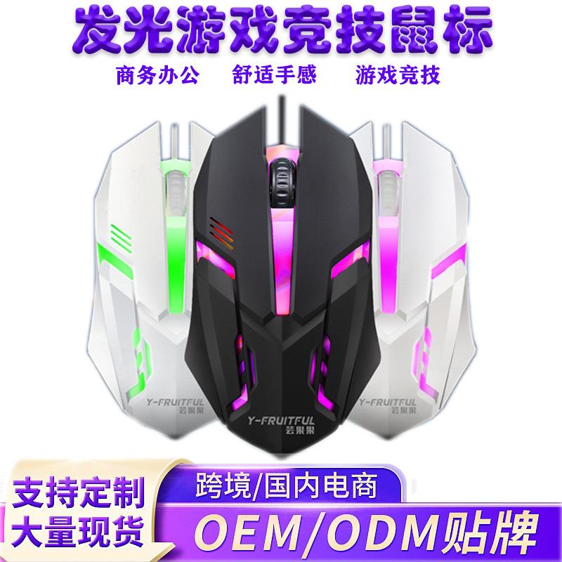 yunguoguo s1 gaming mouse for e-sports luminous wired mouse laptop lol gaming mouse wholesale