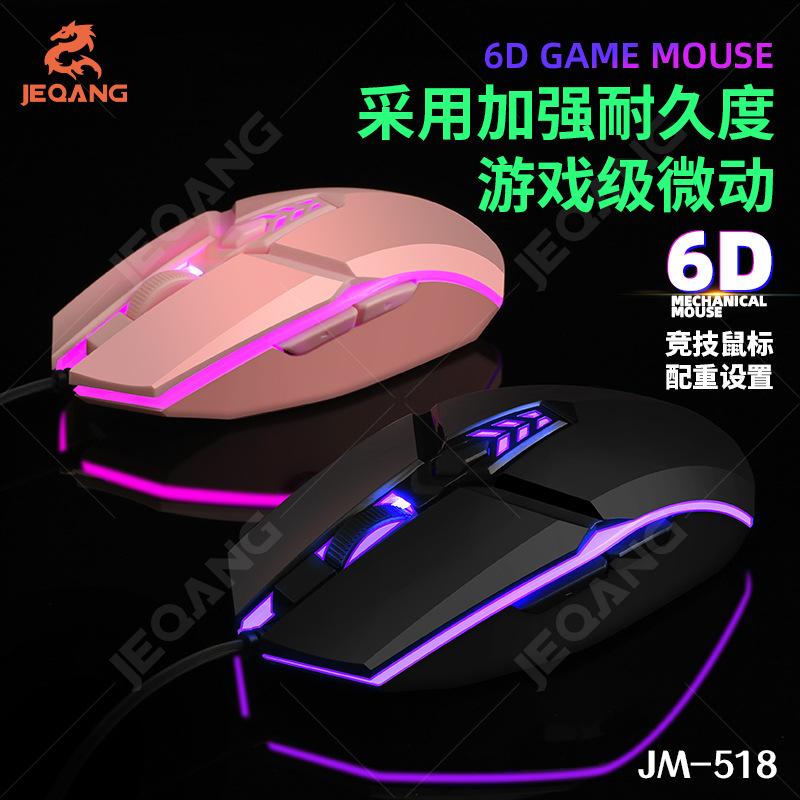 JM-518 Wired Mouse Colorful Luminous Gaming Wired Gaming Laptop Competitive Mouse
