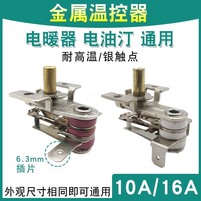 Metal Electrical Oil Heater Thermal Switch Electric Heater Temperature Control High Temperature Resistant Accessories