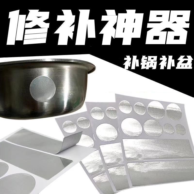 patch pan-fried meat dumplings aluminum foil tape high temperature resistant patch aluminum pot bottom artifact plastic bucket crack stainless steel patch basin sticky basin patch