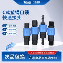 plastic steel self-locking c- type quick connector air pipe air gun air duct air pump air compressor accessories male and female connector pneumatic connector